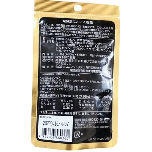 Диетическая добавка Unimat Riken ферментированный черный чеснок с уксусом 60 шт. - фото 2