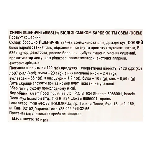 Снеки пшеничні Bissli зі смаком барбекю 70 г - фото 3