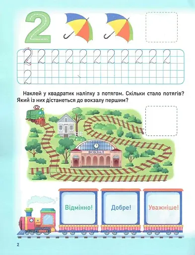 Мотивуючий тренажер. Пишемо цифри - фото 3