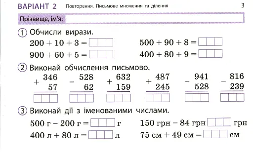 Математика. 4 клас. Експрес-перевірка. Дидакта - фото 5