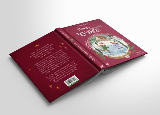 Вечір, сповнений чудес - фото 4