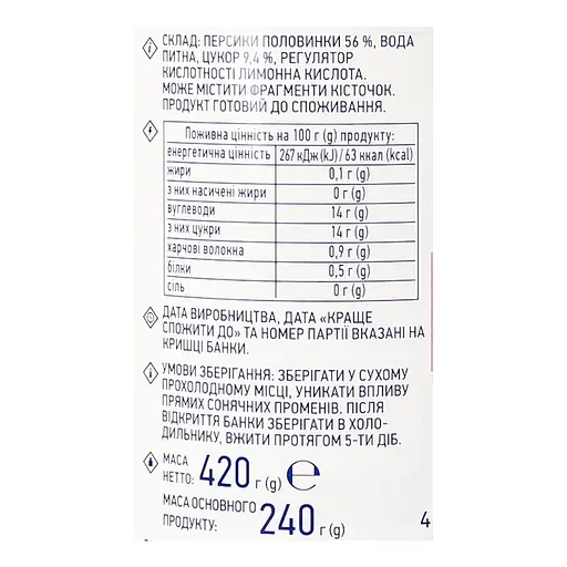 Уценка. Персики Премія половинками в легком сиропе, 420 г (780863) - фото 3