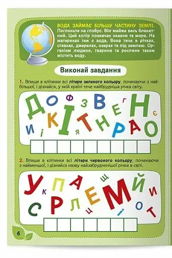 Екологія. Як стати рятівником природи з наліпками 6+ - фото 4