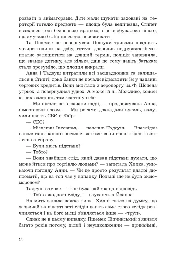 Стеження - фото 9