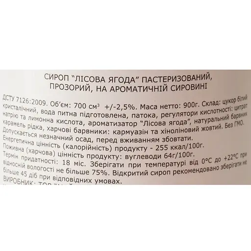 Сироп Loft Лесная Ягода 0.7 л - фото 6