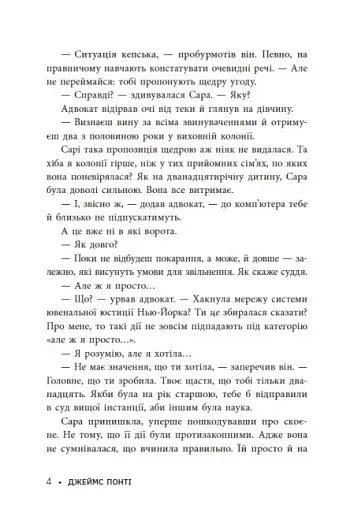 Міські шпигуни. Книга 1 - фото 4