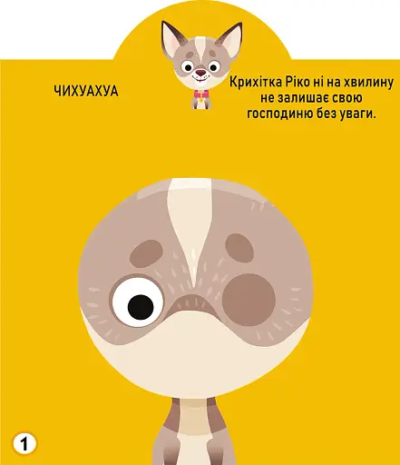 Грайка-розвивайка. Песики. 57 великих наліпок - фото 2