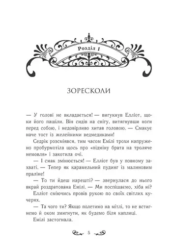 Друїд міста Містл-Енд. Напад демонів. Книга 4 - фото 3