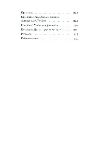 А все-таки прийди! Вибрана проза - фото 4