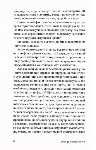 Промови та есеї. Вацлав Гавел - фото 7