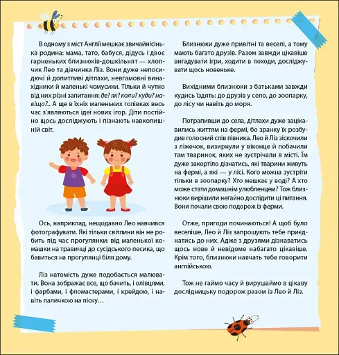 Англійська з наліпками. Лео та Ліз шукають тваринок - фото 2