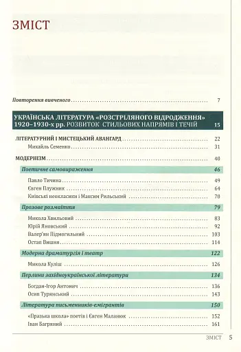Українська література. 11 клас. Рівень сандарту - фото 4
