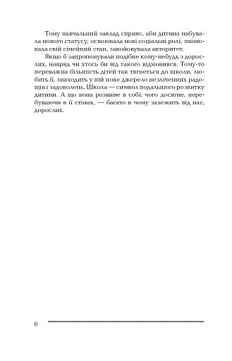 Ваша дитина йде до школи. Поради батькам майбутніх першокласників - фото 5