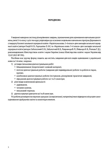 Оцінювання. Українська мова. УСІ діагностувальні роботи. 5 клас - фото 2