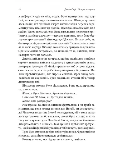 Острів темряви - фото 7