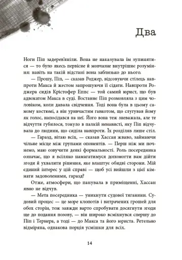 Ні жива ні мертва - фото 11