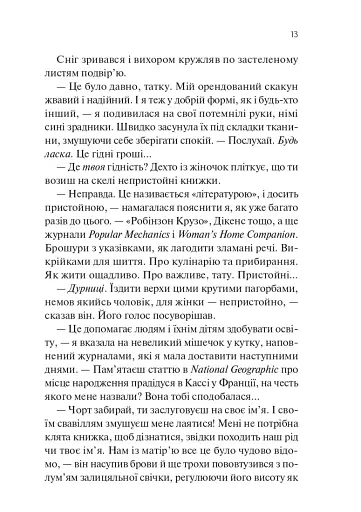 Книгарка з Траблсом-Крік - фото 7