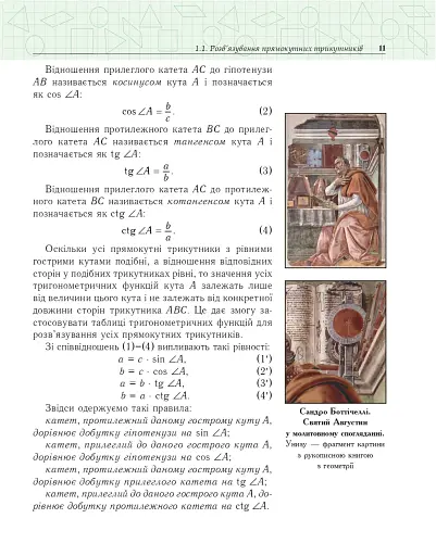 Геометрія. Вимірювання многокутників. Векторно-координатний метод. Елементи стереометрії. Дворівневий підручник для 9 класу - фото 10