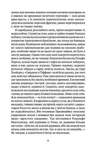 Безмежне небо над тобою - фото 3