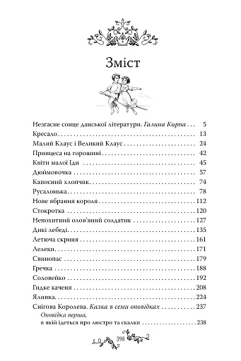 Ганс Християн Андерсен. Казки - фото 5