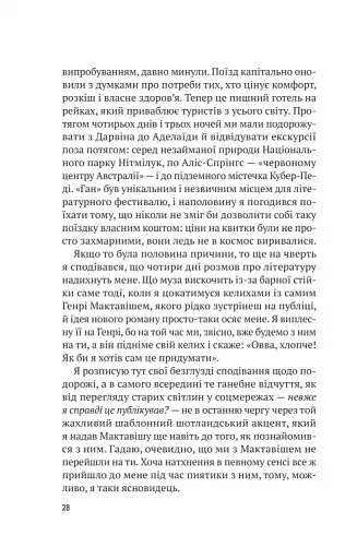 Усі в цьому поїзді - підозрювані - фото 22