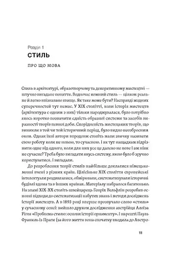 Історія архітектурних стилів, великих і не дуже - фото 6