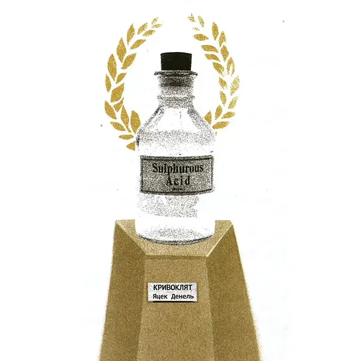 Кривоклят - Яцек Денель