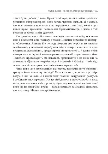 Живе кіно і техніка його виробництва - фото 9