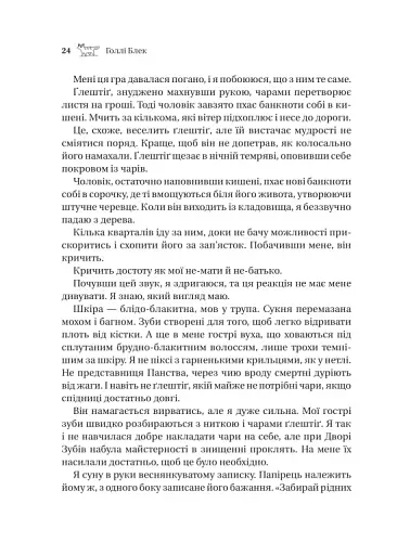 Викрадений спадкоємець. Книга 1 - фото 19