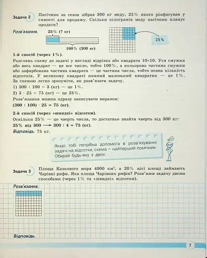 НУШ. Математика 6 клас. Навчаємось розв'язувати задачі - фото 5