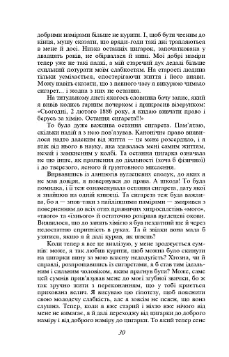 Самопізнання Дзено - фото 12