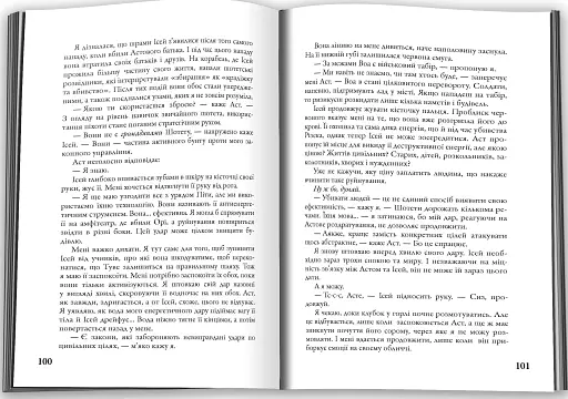 Розділені долею. Книга 2 - фото 5