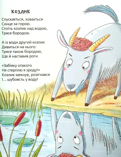 Кумедні вірші - фото 14