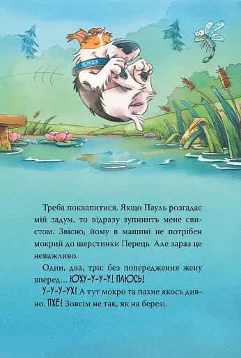 Інспектор Лап. Докази в лісовому озері. Книга 7 - фото 9