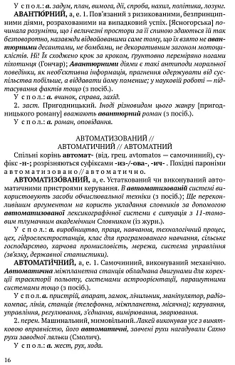 Словник паронімів української мови - фото 5