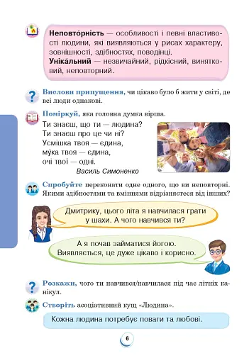 Я досліджую світ. Підручник. 4 клас. У 2-х частинах. Частина 1 - фото 5
