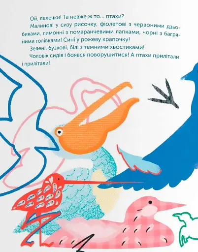 Чоловік, який рахував птахів - фото 10