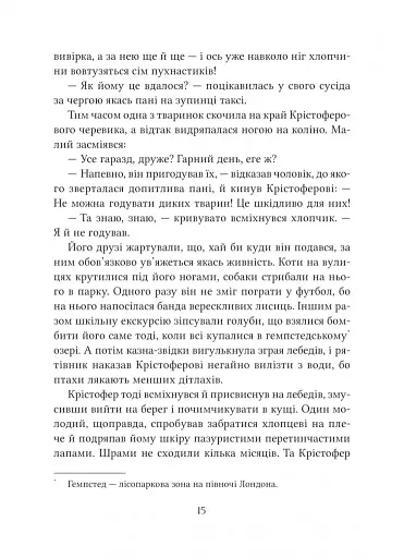 Неймовірні створіння - фото 7