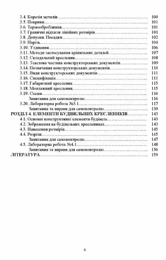 Інженерна та комп'ютерна графіка - фото 3