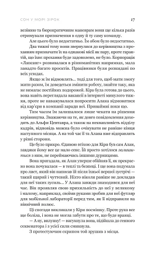 Сон у морі зірок - фото 11