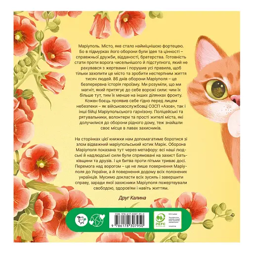 Кіт Марік і АЗОВ - фото 2