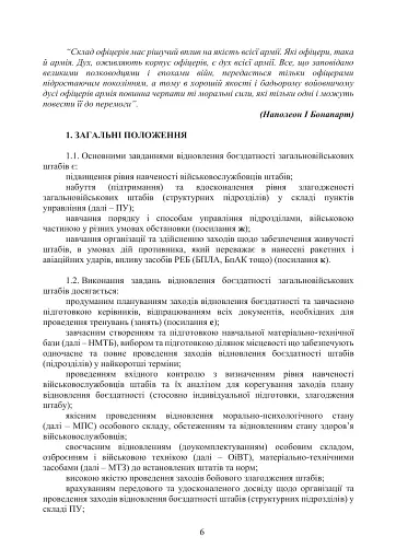 Підготовка загальновійськових штабів під час відновлення боєздатності військових частин ЗСУ - фото 5
