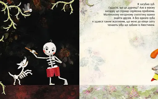 Книга Костик шукає друга. Автор - Павел Павляк (Урбіно) - фото 3