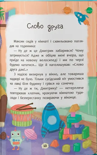 Що робити, якщо ображаєшся? - фото 7