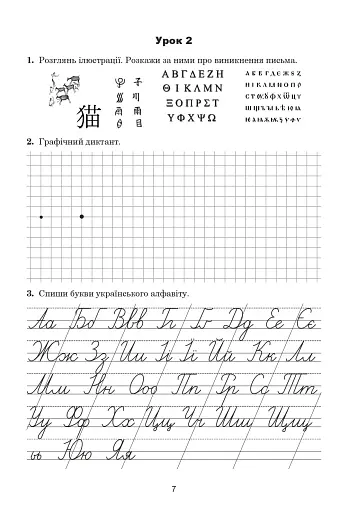 Українська мова. 3 клас. Зошит з каліграфії - фото 6