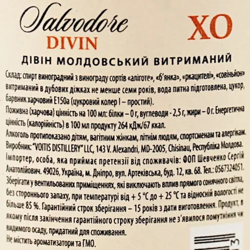 Дівін Salvodore XO, 40%, 0.5 л - фото 6