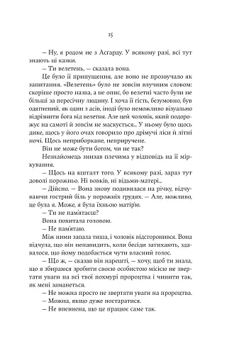 Cерце відьми - фото 9