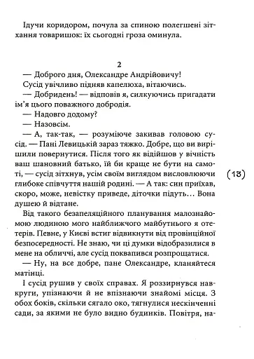 Таємниці на межі світів - фото 7