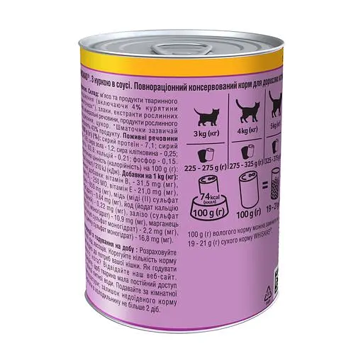 Уценка. Влажный корм для кошек Whiskas, курица, 400 г - фото 2