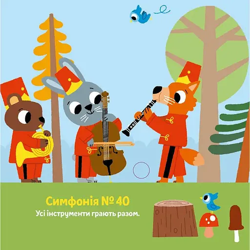 Книга Музика Моцарта. Мої звукові книжечки з картинками (Nasha idea)